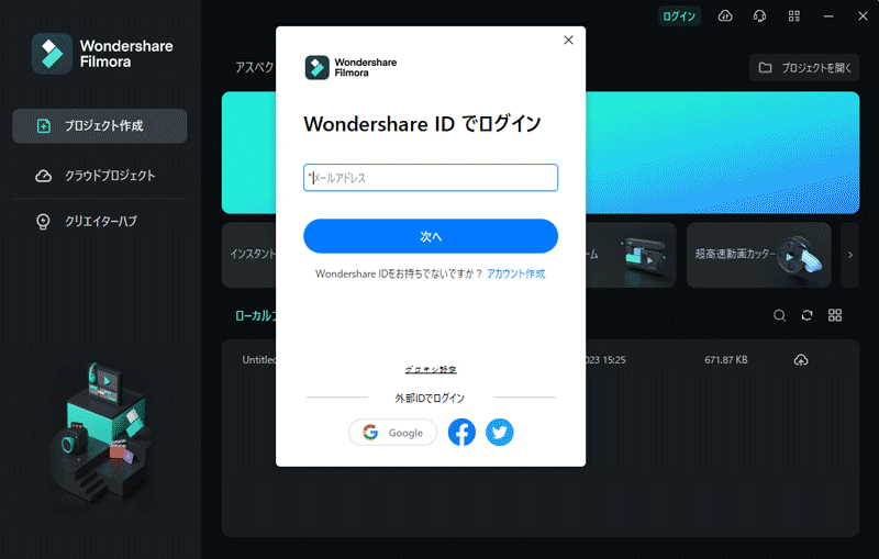 Wondershare IDにログイン