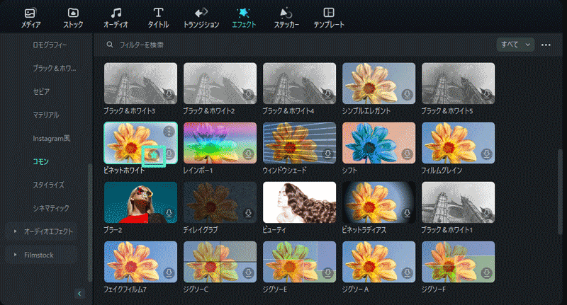  Filmora エフェクト特殊効果