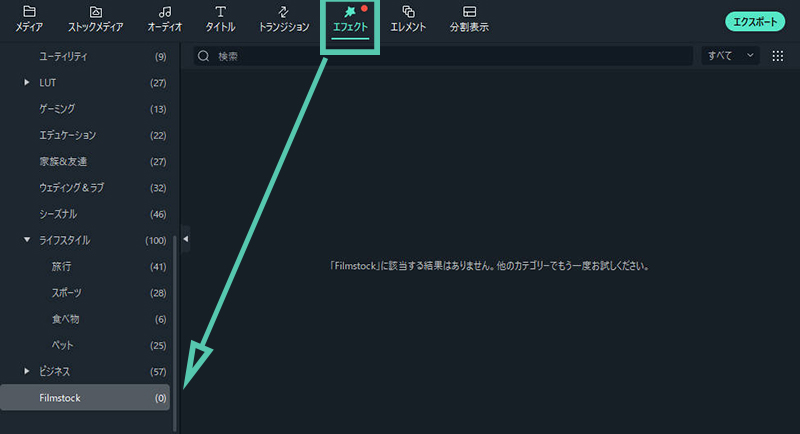 FilmoraでFilmstockを見つける