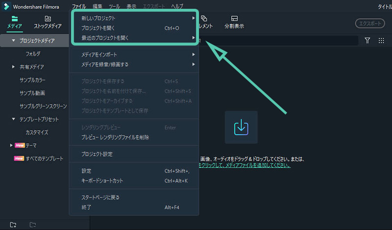 新しいプロジェクトを作成して、または既存のプロジェクトを開く