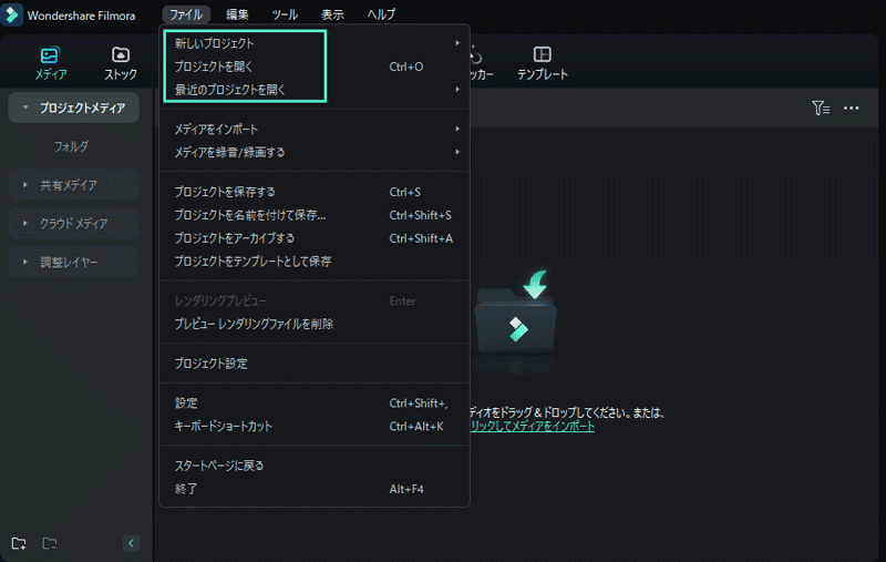 新しいプロジェクトを作成して、または既存のプロジェクトを開く