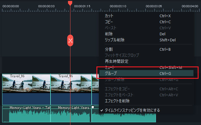 クリップをグループ化する