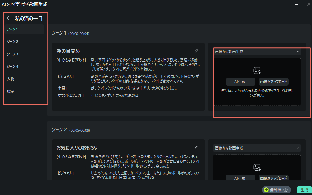 生成されたシーンの内容を確認