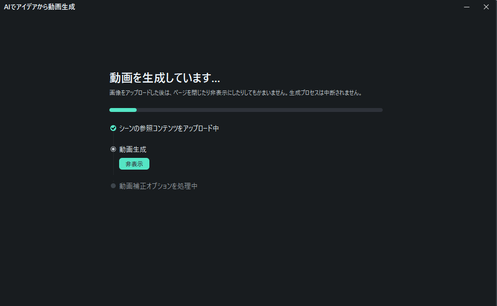 動画が生成されるのを待つ