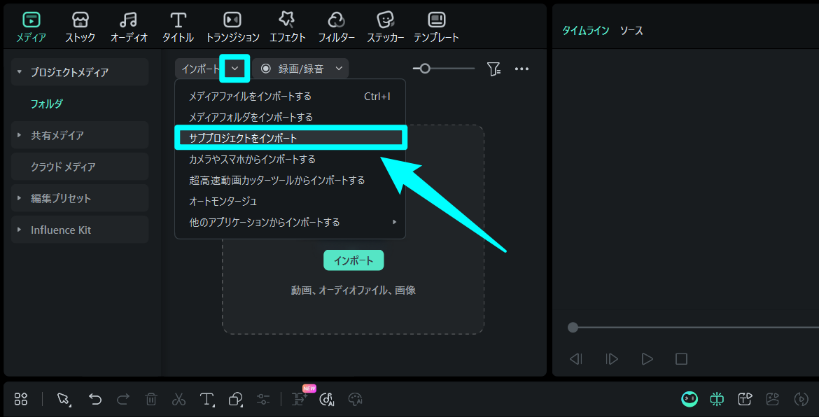 import media folder filmora
