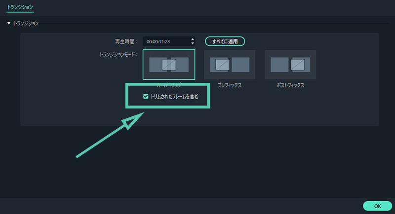 トリミングしたフレームを含むを選択する