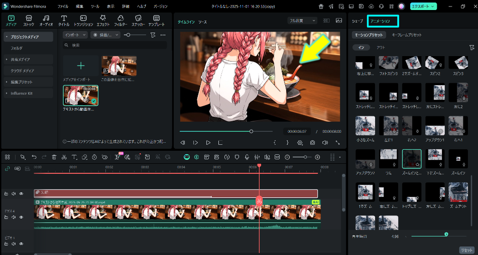 矢印にアニメーションを適用する