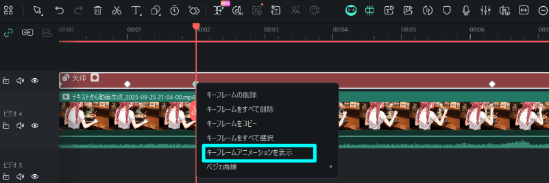 キーフレームアニメーションオプションを選ぶ