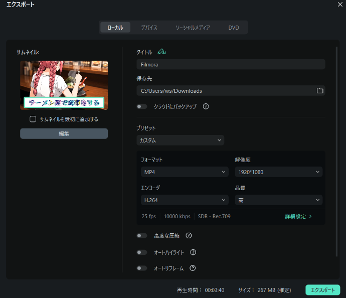 エクスポート設定を調整する