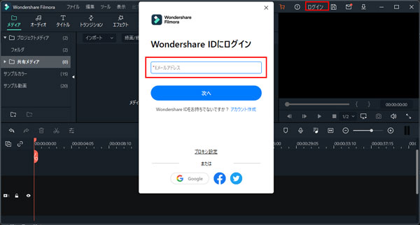 sign in with wondershare id 