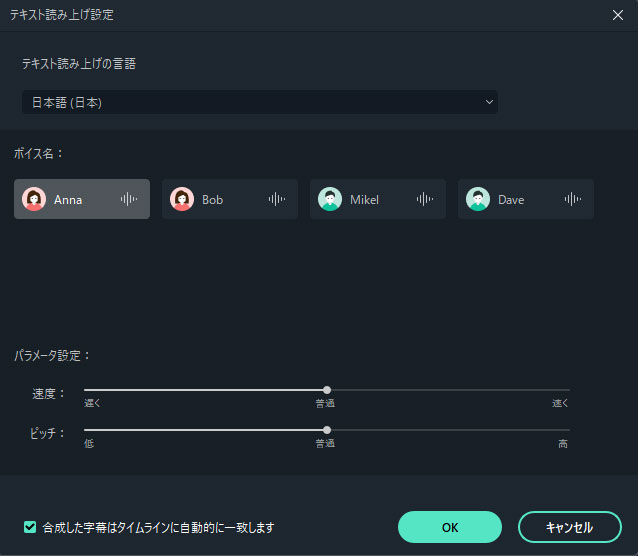 テキスト読み上げパラメータ設定