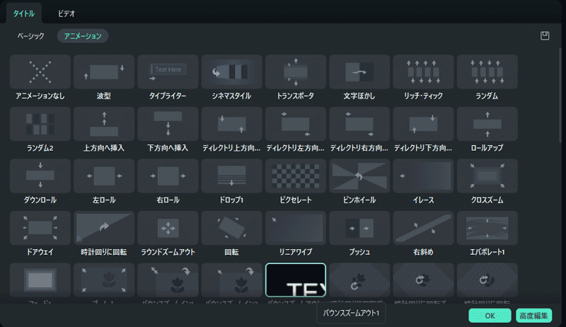 アニメーションタブに切り替える