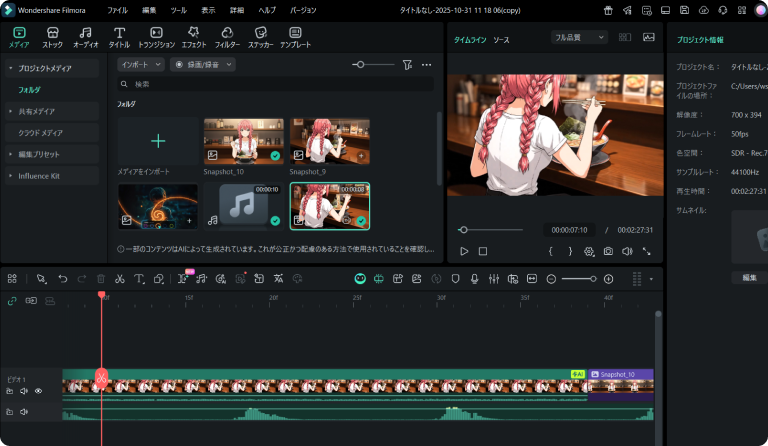 タイムラインに配置して編集する画面。