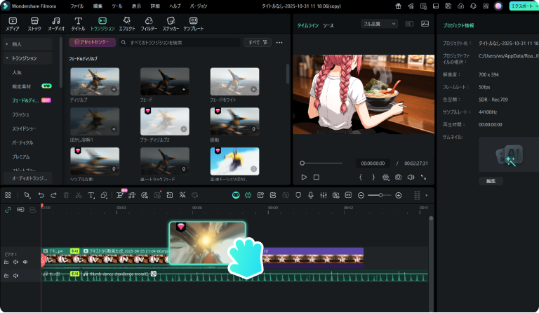 タイムラインのクリップにトランジションやタイトルの追加する画面。