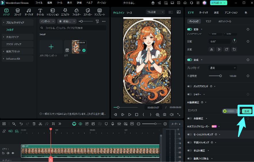 AI動画補正を有効にする