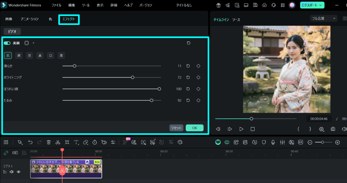 adjust skin smoothness settings