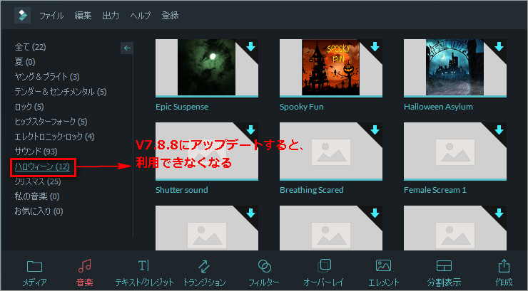 Filmora V7.8.8エフェクト変更