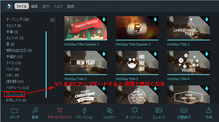 Filmora V7.8.8エフェクト変更