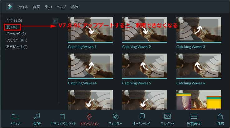 Filmora V7.8.9エフェクト変更