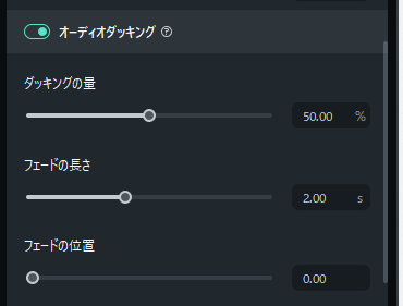 オーディオダッキング