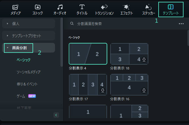 Filmora12の画面分割