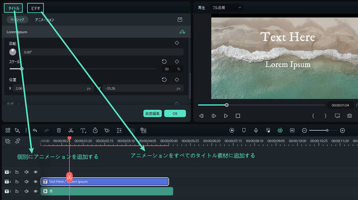 キーフレームを二つのタイトル素材に追加する