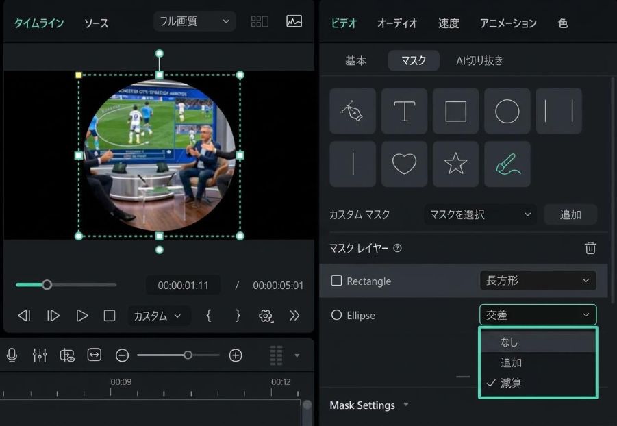 マスクレイヤーの基本設定を調整する