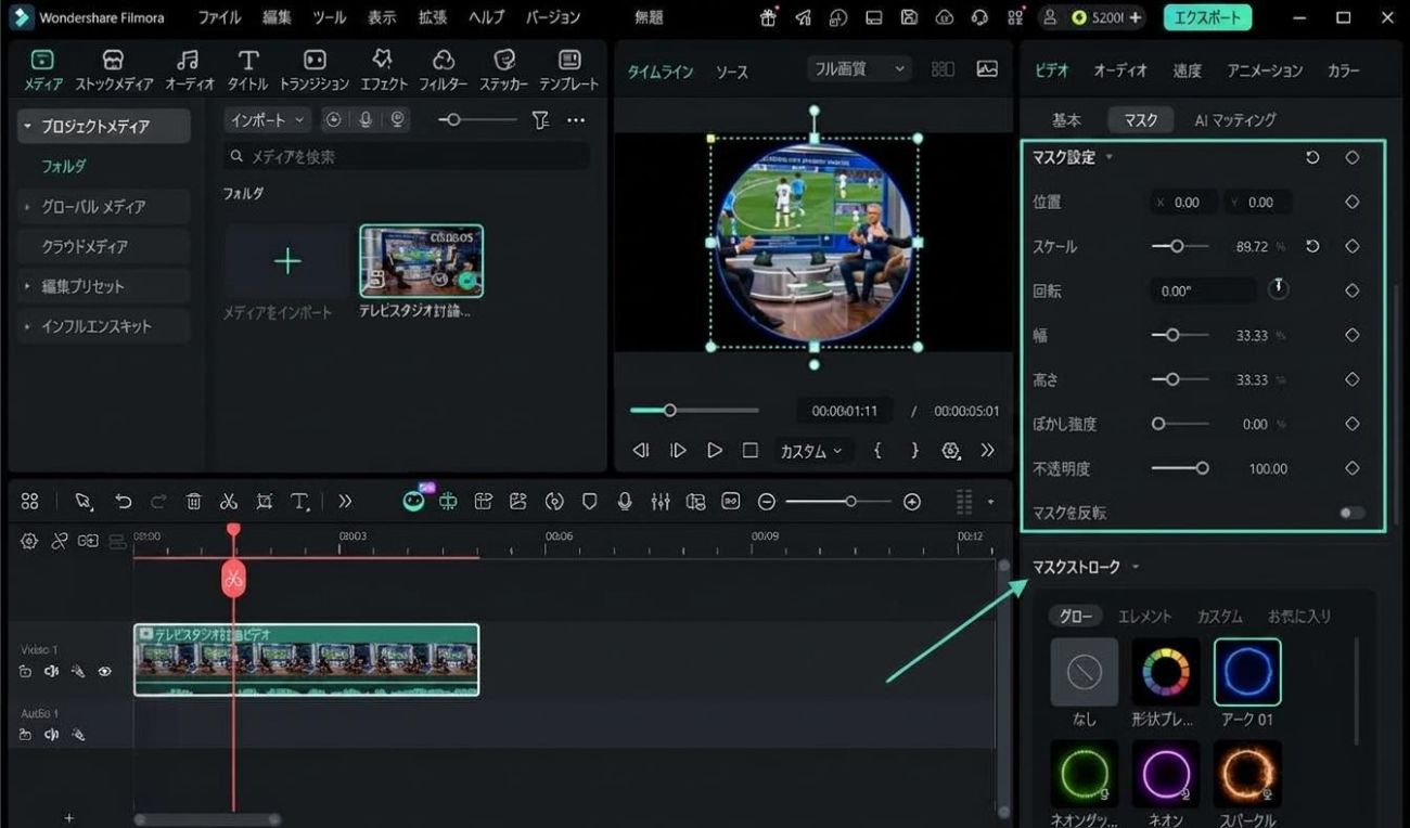 マスクを細かく調整して動画を書き出す