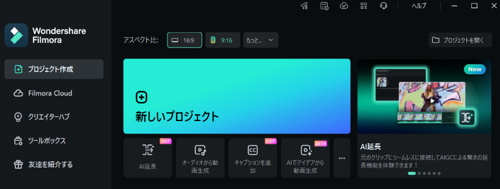 create new filmora project