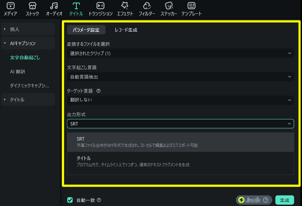 Speech-to-Text Parameter Settings