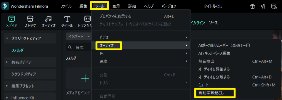 Speech-to-Text from Tools menu
