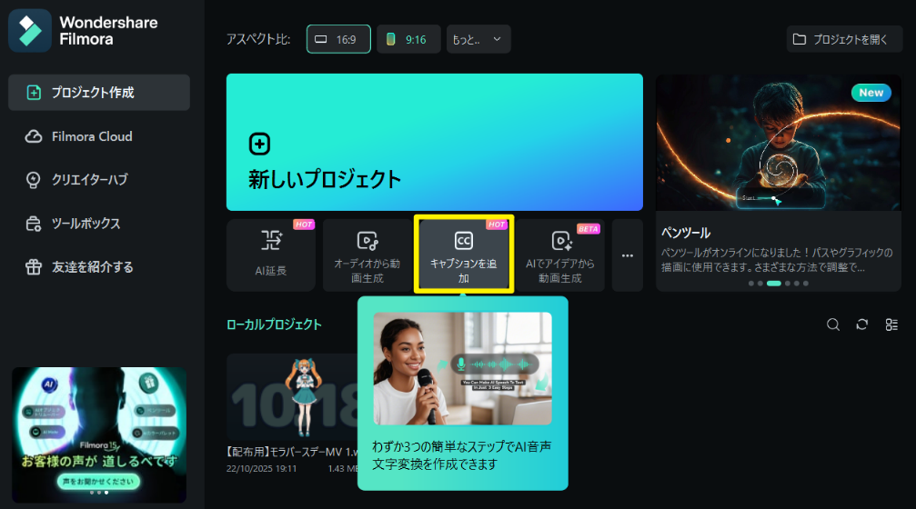 Add Captions button on Filmora startup page