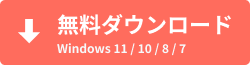 Windows版ダウンロード2
