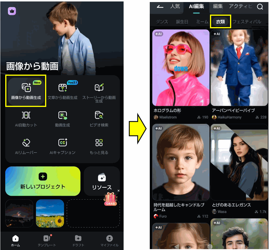 Filmoraモバイルで衣類テンプレートを選ぶ画面