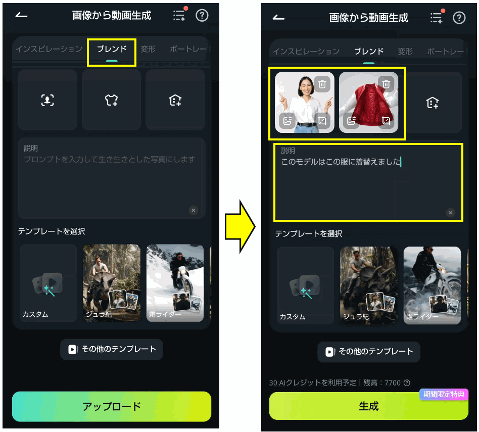 Filmoraモバイルのブレンドモード入力画面