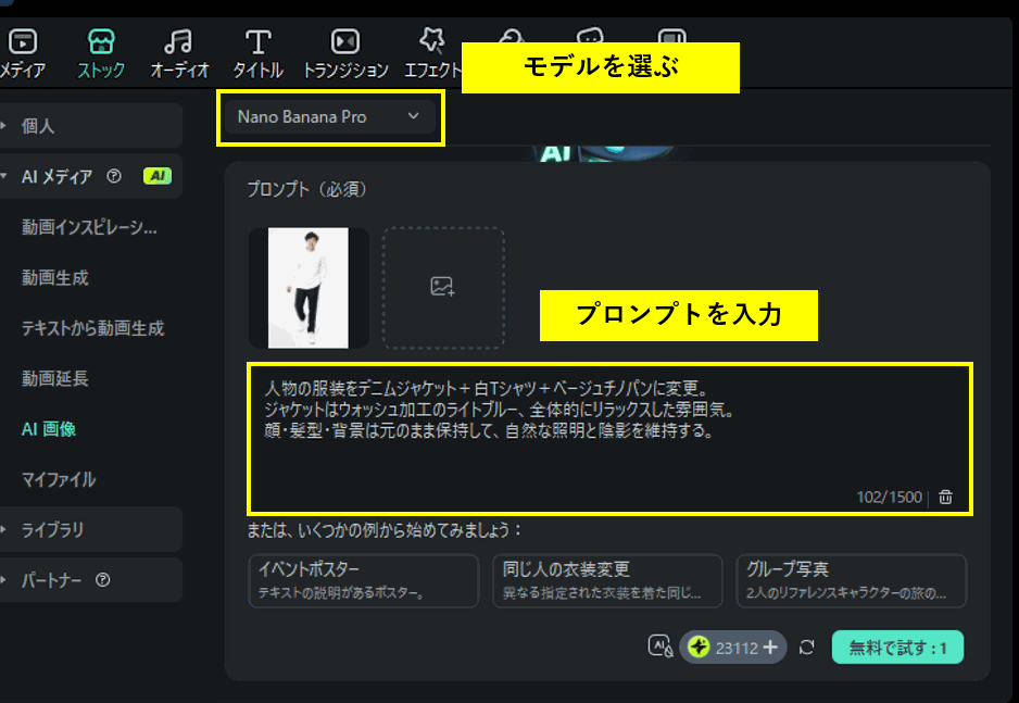 Filmoraでカジュアルスタイルのプロンプトを入力した画面