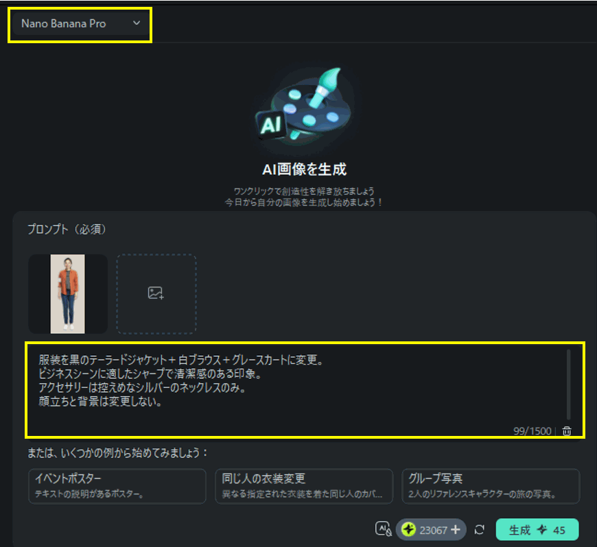 Filmoraでビジネスフォーマルのプロンプトを入力した画面