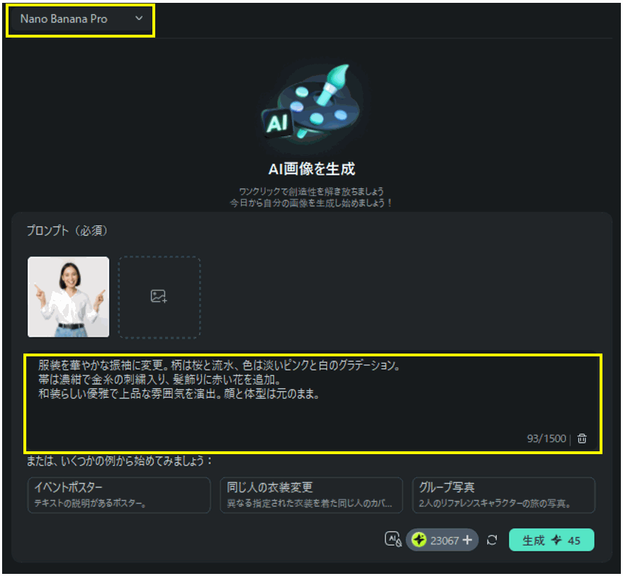 Filmoraで伝統衣装のプロンプトを入力した画面