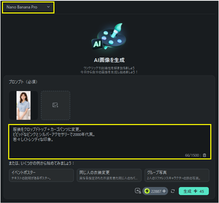 FilmoraでY2Kストリート風のプロンプトを入力した画面
