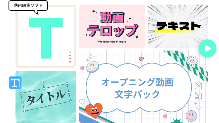 テキストを動画へ追加