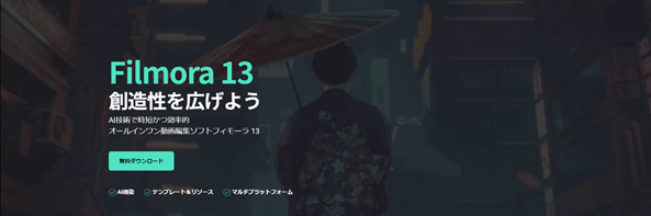 Filmoraのクラック（改ざん）版と正式版のFilmoraを入手する方法