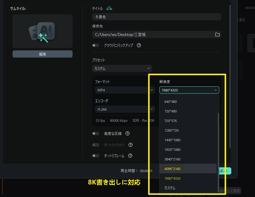 FilmoraでiMovieの動画を高画質に書き出す