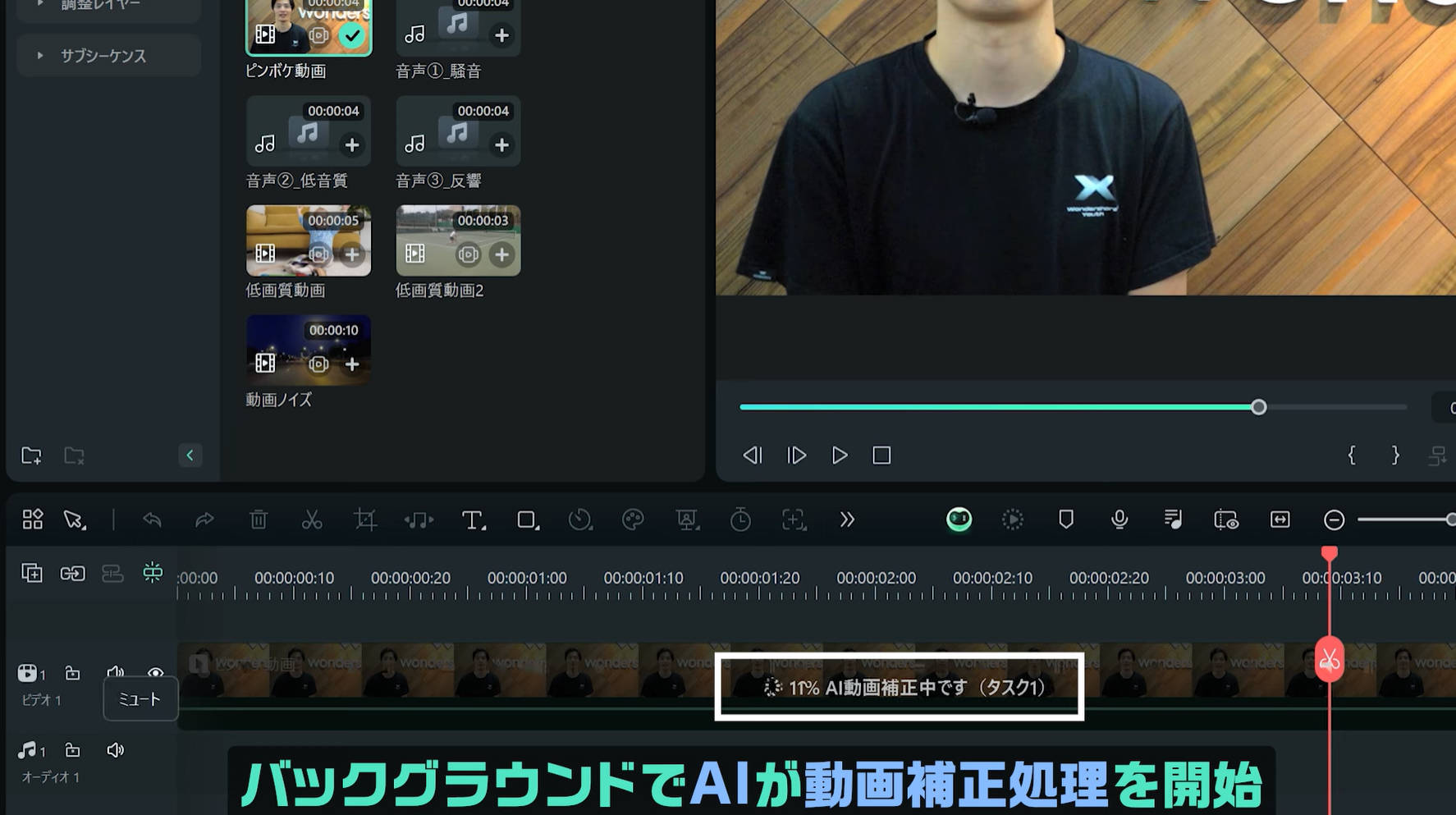 動画補正の完了を待つ画面