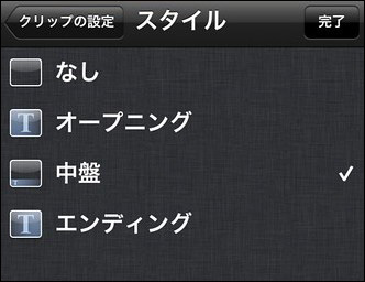 iMovie iPhone テロップ