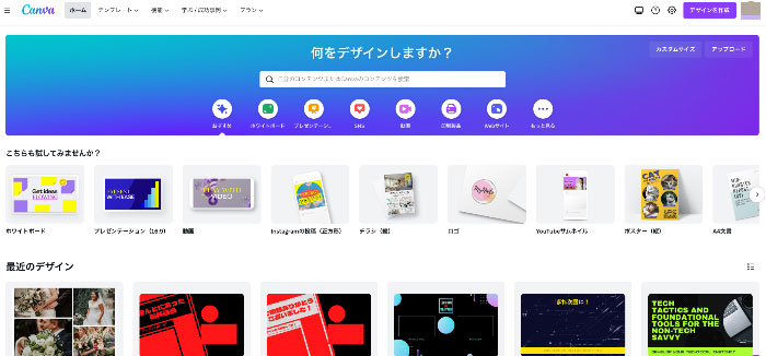 画像合成サイトCanva