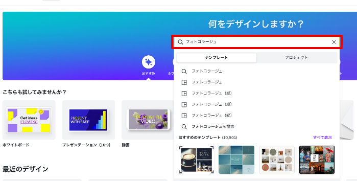 画像合成サイトCanva プロジェクトを開く