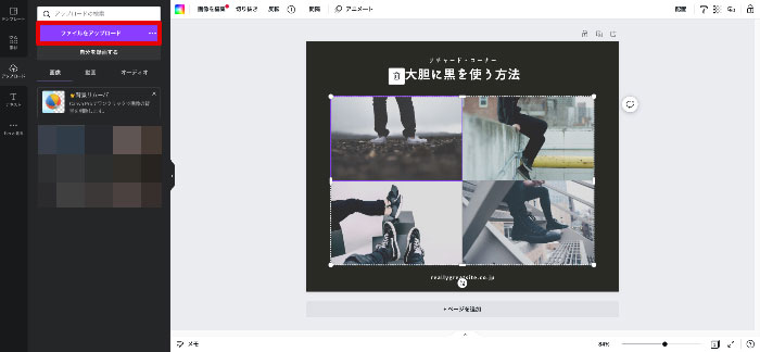 画像合成サイトCanva 画像を追加