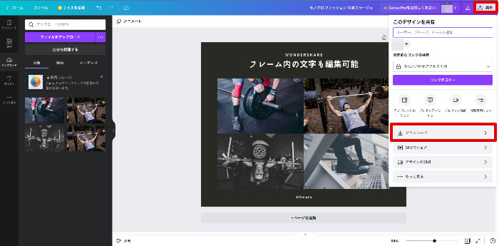 画像合成サイトCanva ダウンロード