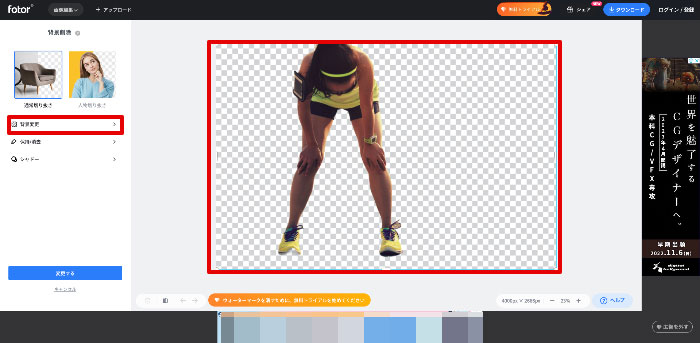 画像合成サイトfotor 被写体削除