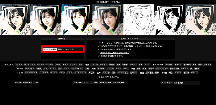 画像合成サイト写真加工ドットコム 画像をアップロード